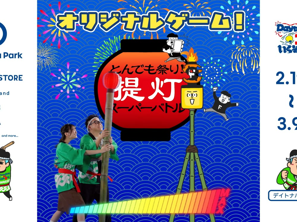 DAYTONA PARK 18周年・19周年キャンペーン CM・WEB・PR・SNS