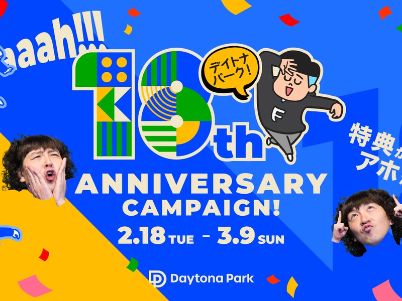 DAYTONA PARK 18周年・19周年キャンペーン