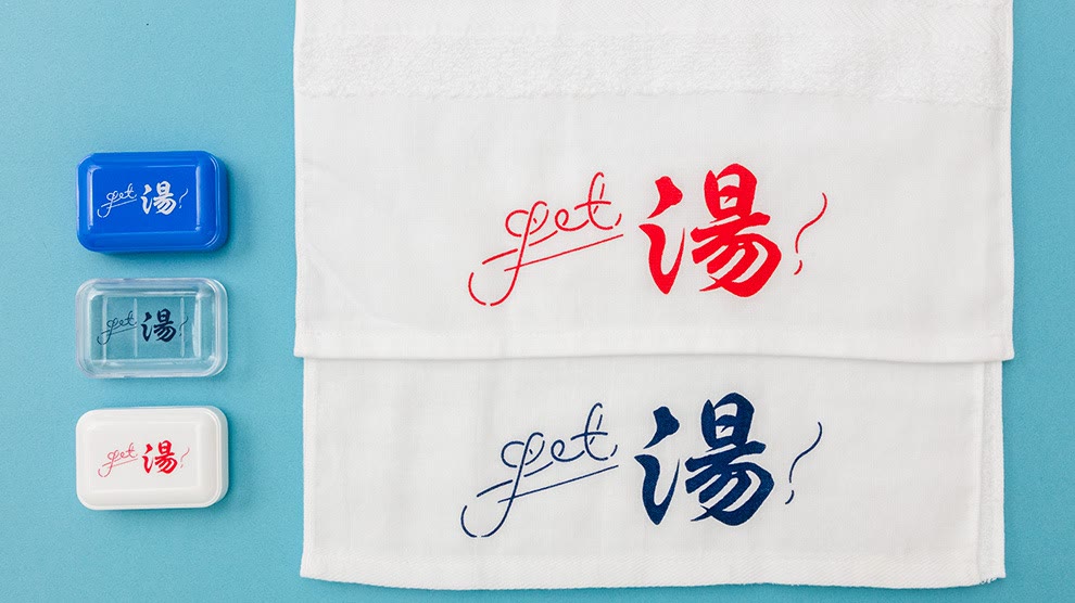 Get湯! 銭湯カルチャーイベント 共同主宰(京都・東京)