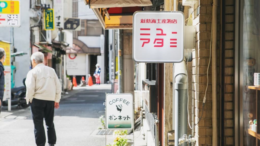 新熱海土産物店ニューアタミ お土産物店プロデュース(熱海銀座商店街)