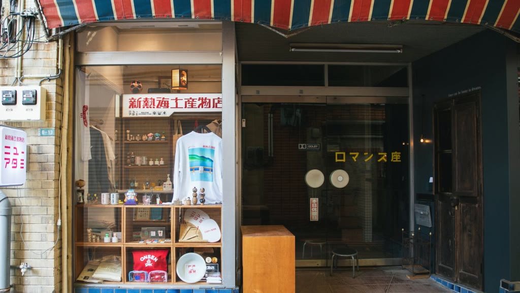 新熱海土産物店ニューアタミ お土産物店プロデュース（熱海銀座商店街）
