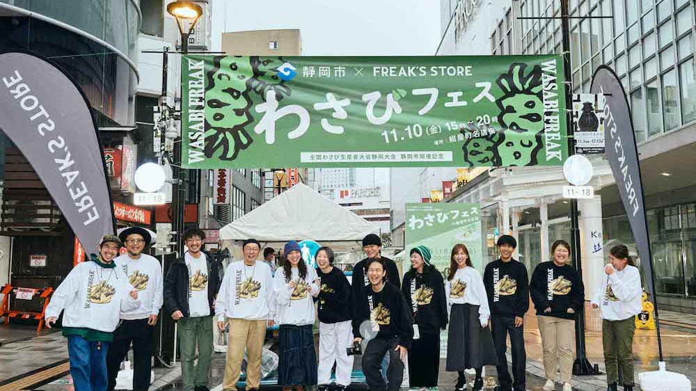 WASABI FREAK 静岡市都市政策課×FREAK'S STORE静岡 わさびフェス協業